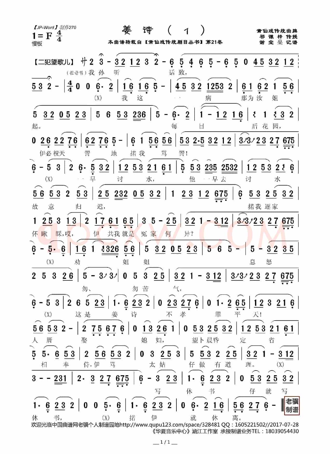[莆仙戏]姜诗（1）