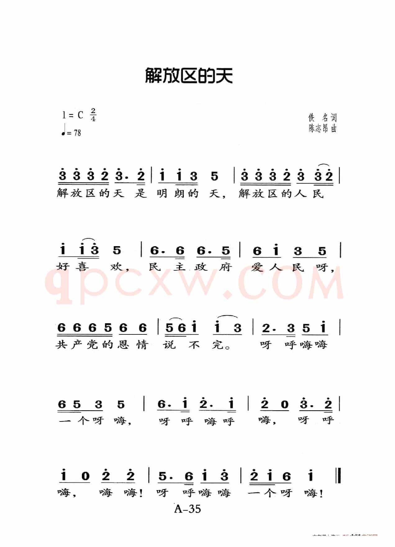解放区的天（老人适用）