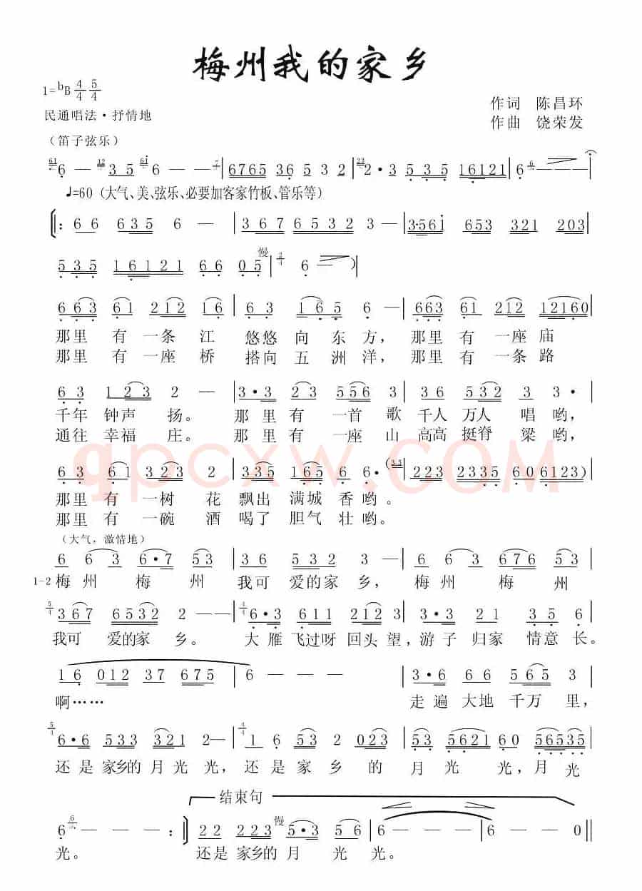 梅州我的家乡