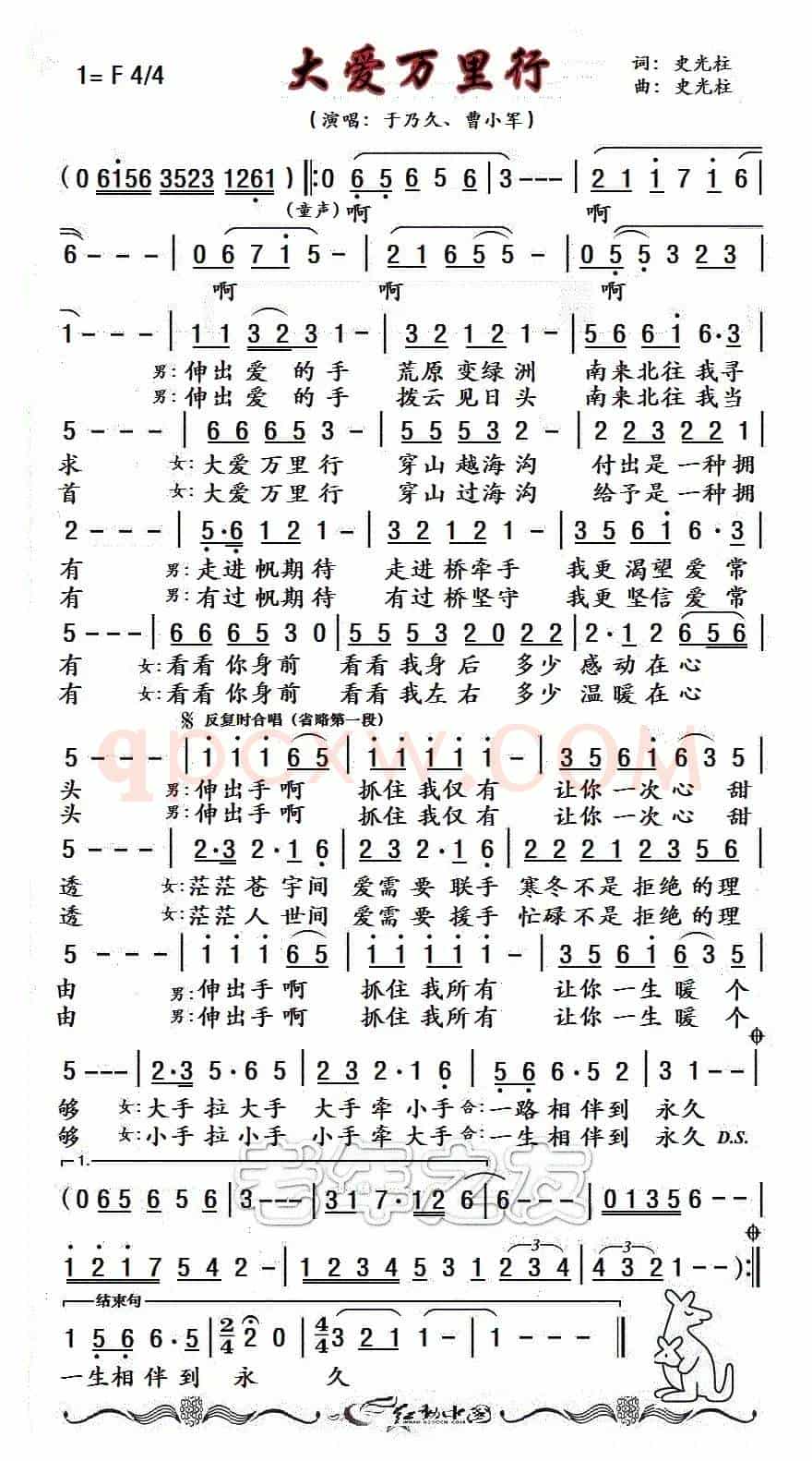 大爱万里行