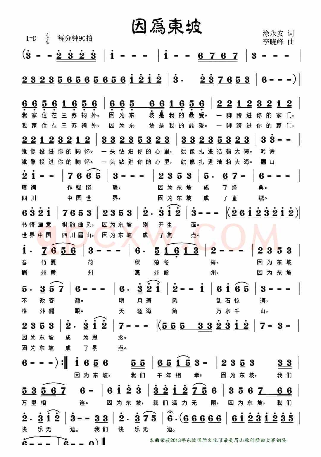 因为东坡