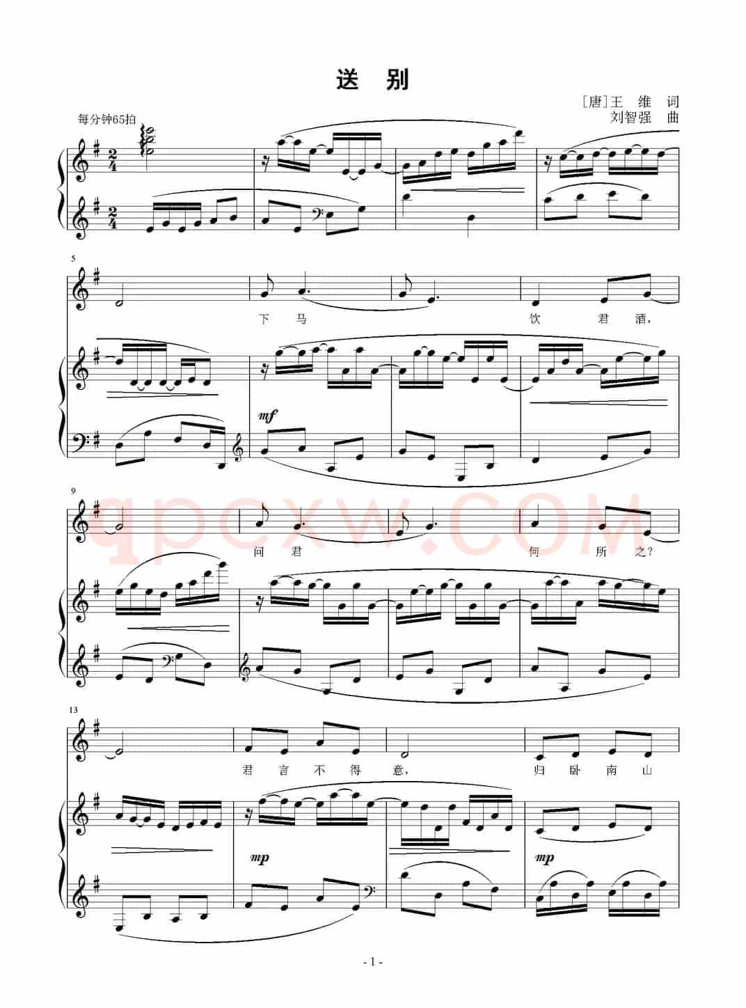 送别（[唐]王维词 刘智强曲 正谱）