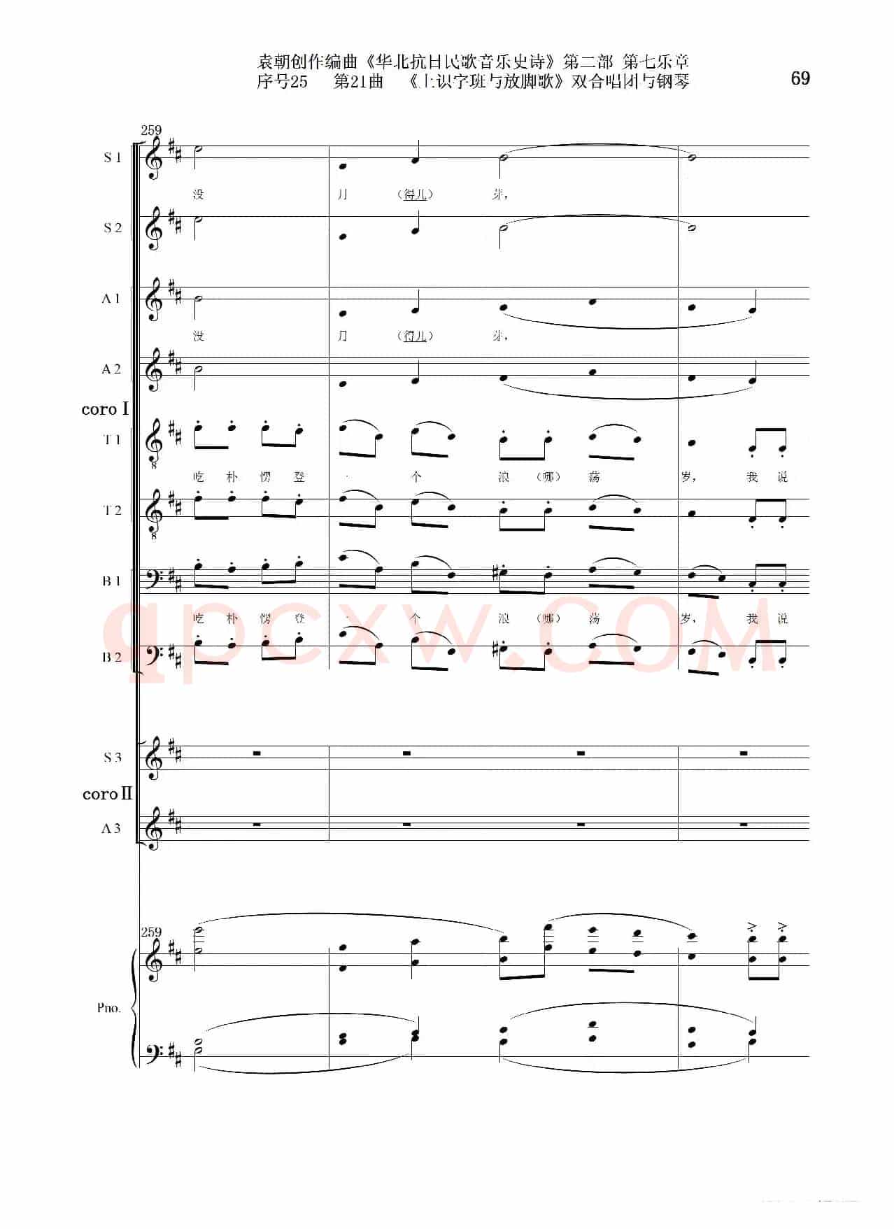 序号25第21曲《上识字班与放脚歌》双合唱团与钢琴
