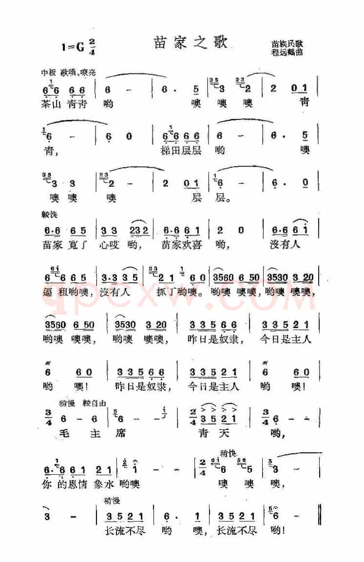 苗家之歌