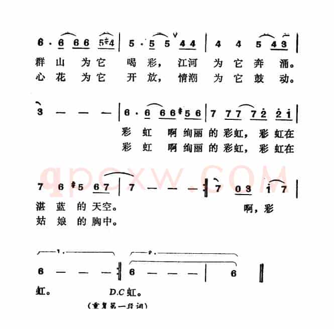 彩虹之歌（电影《街市流行曲》插曲）