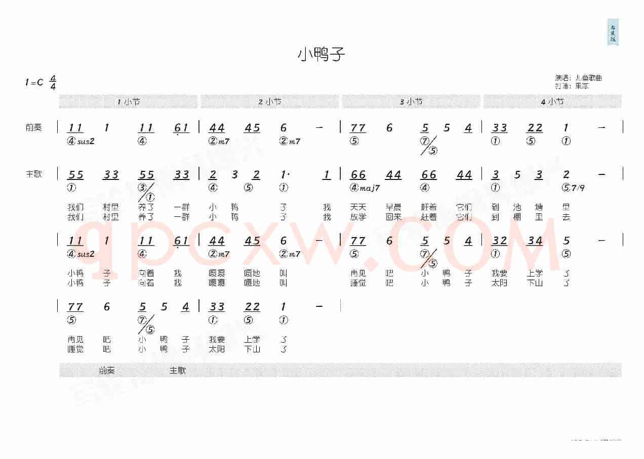 小鸭子(简和谱)