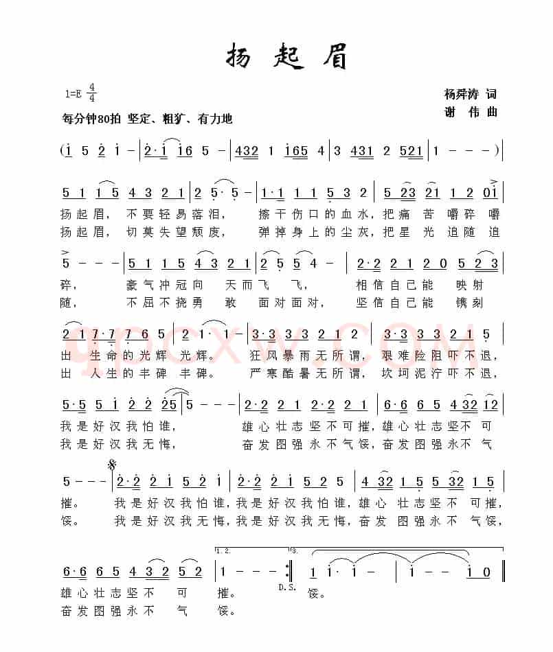 扬起眉