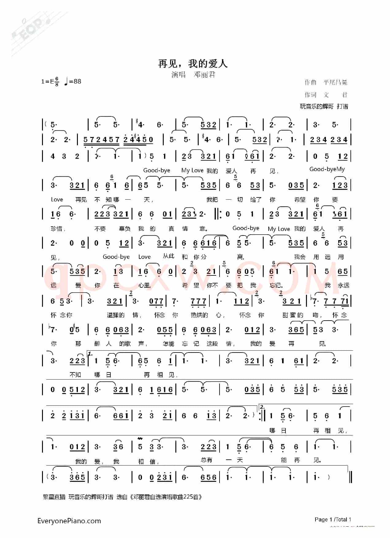 再见，我的爱人（演唱  邓丽君）