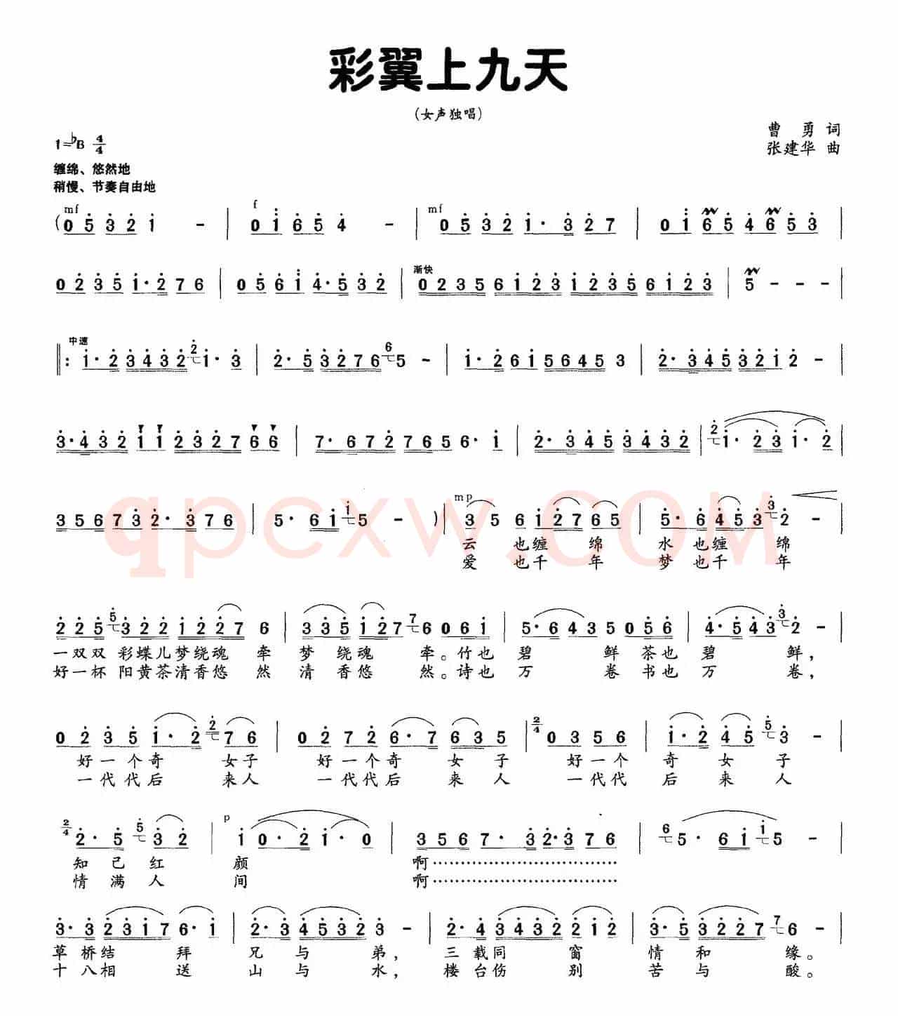 彩翼上九天（曹勇词 张建华曲）
