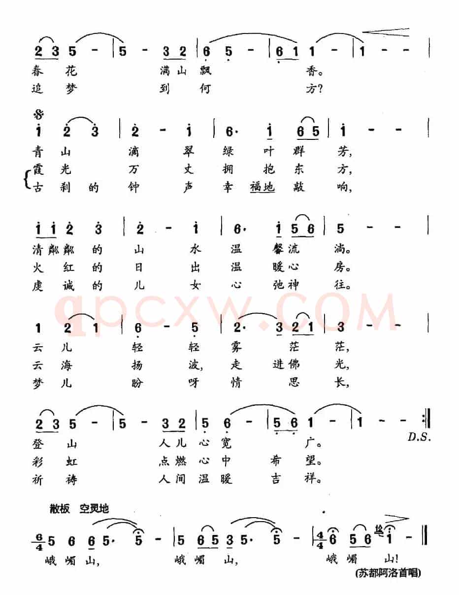 情系峨眉山（电视专题片《峨眉山》主题歌）