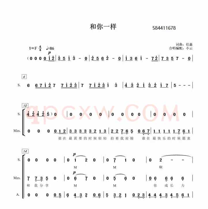 和你一样女声三部合唱谱