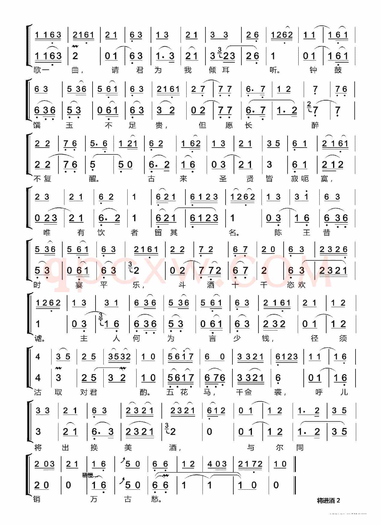 将进酒（京歌）