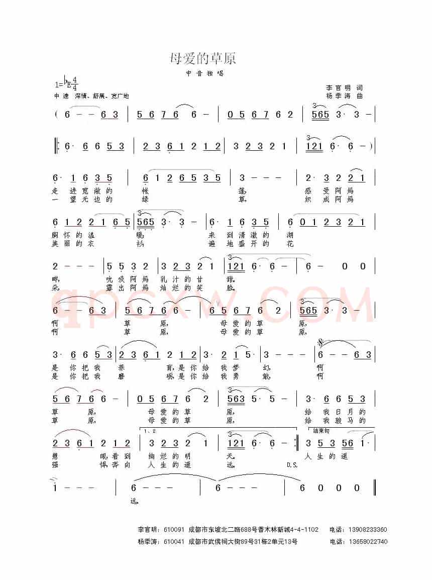 母爱的草原（李官明词 杨季涛曲）