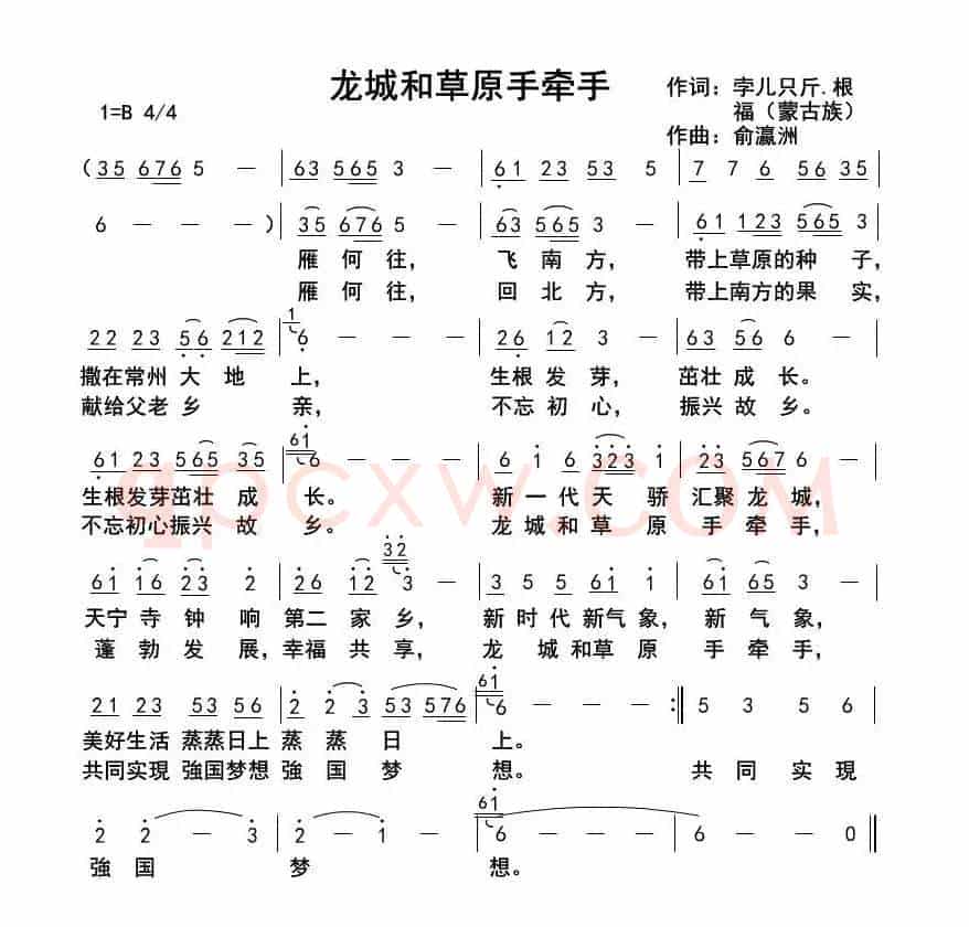龙城和草原手牵手(原创正版)