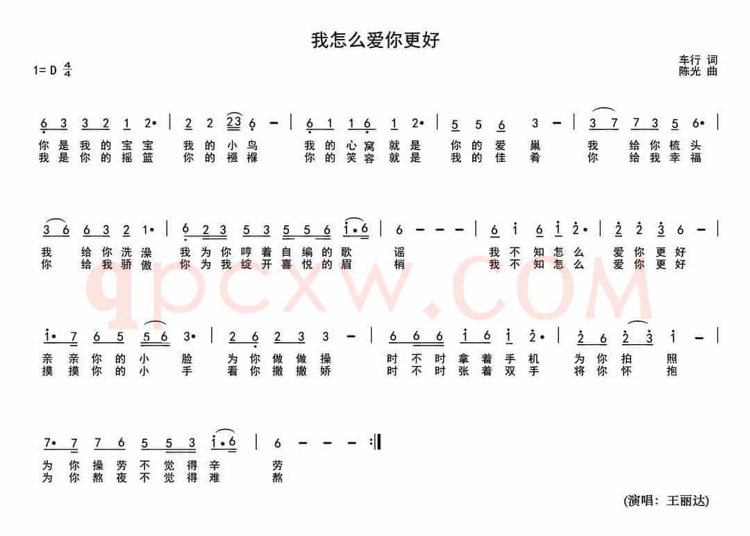 我怎么爱你更好