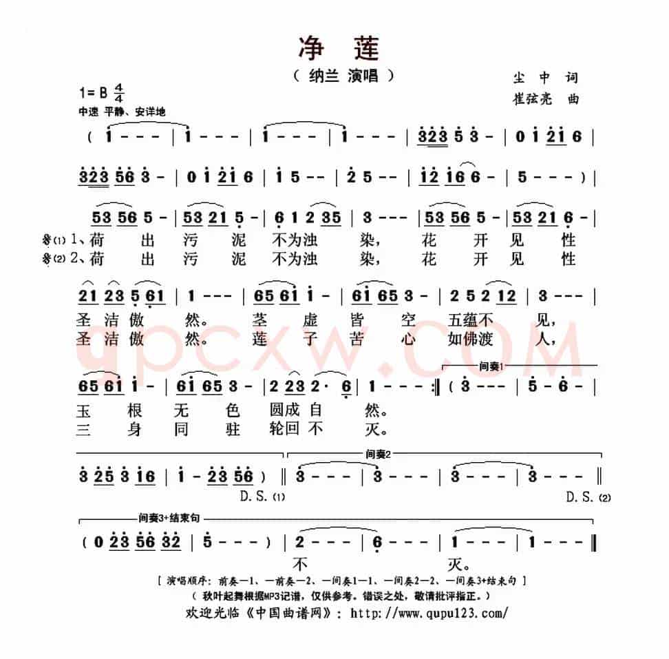 净莲