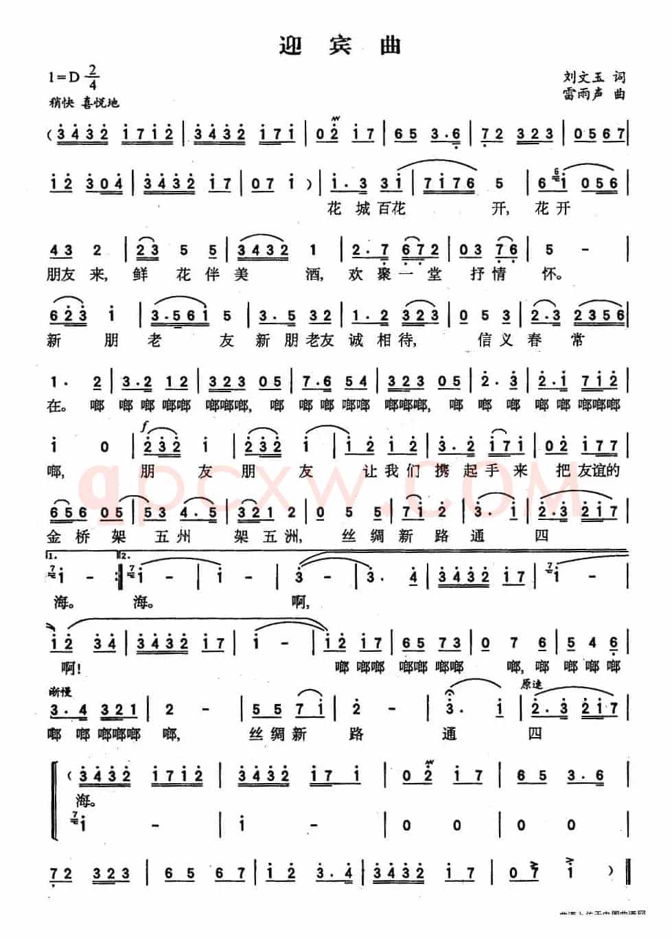迎宾曲(电影《客从何来》主题歌)