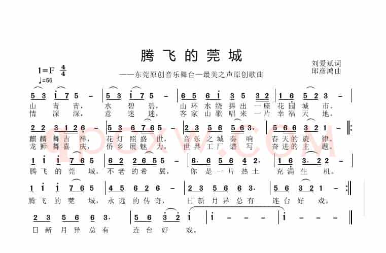 腾飞的莞城