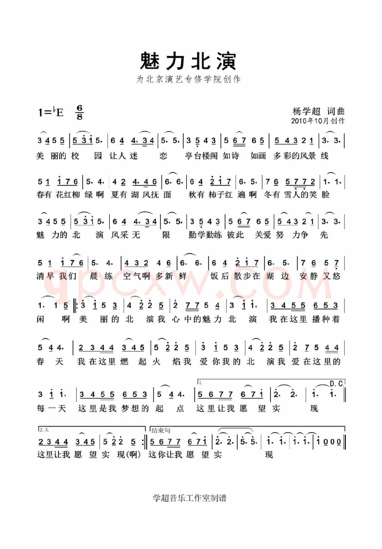 魅力北演