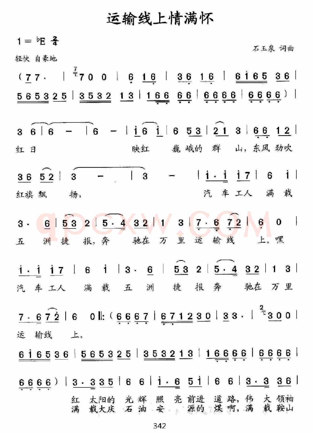 运输线上情满怀
