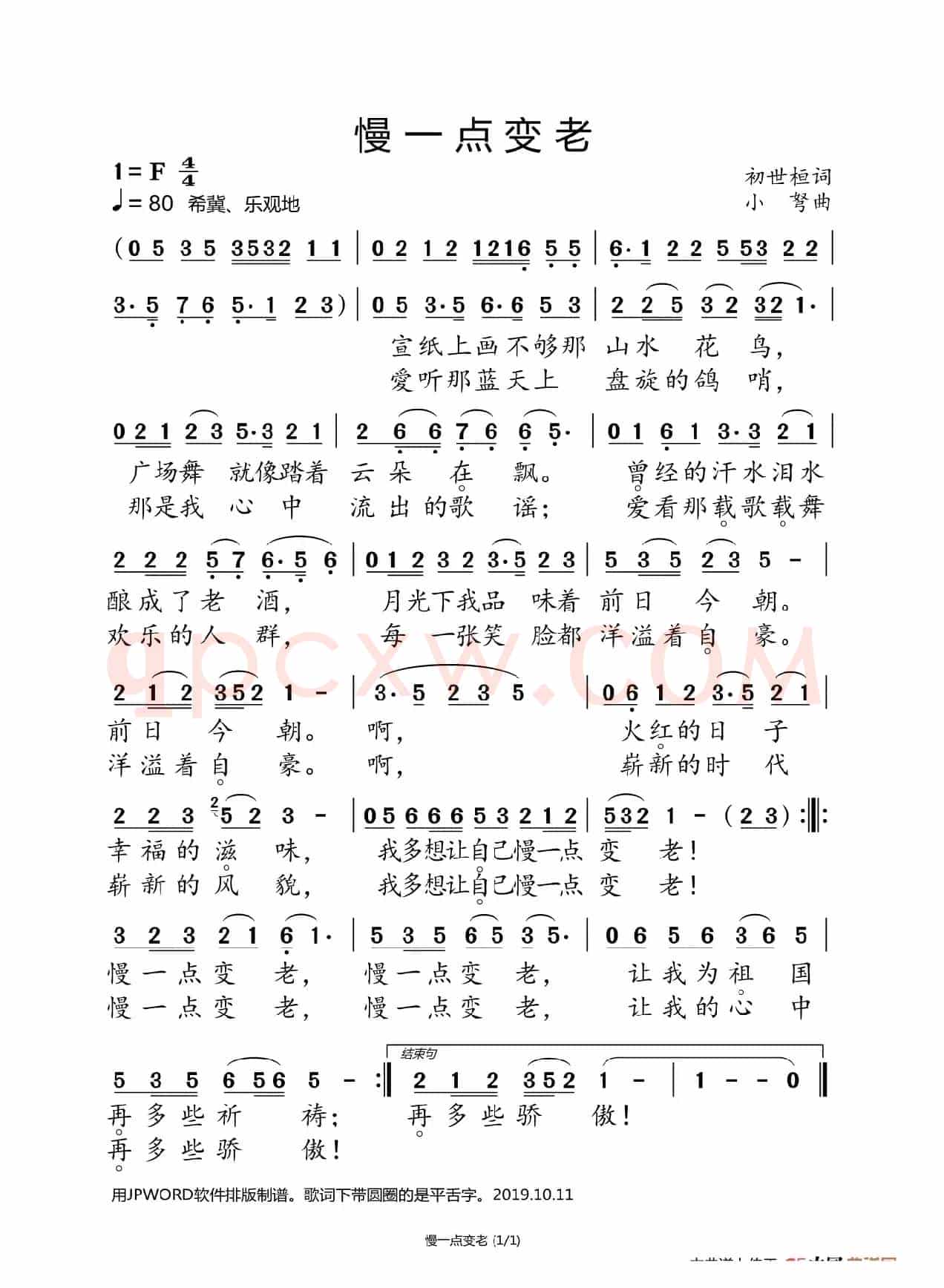 慢一点变老