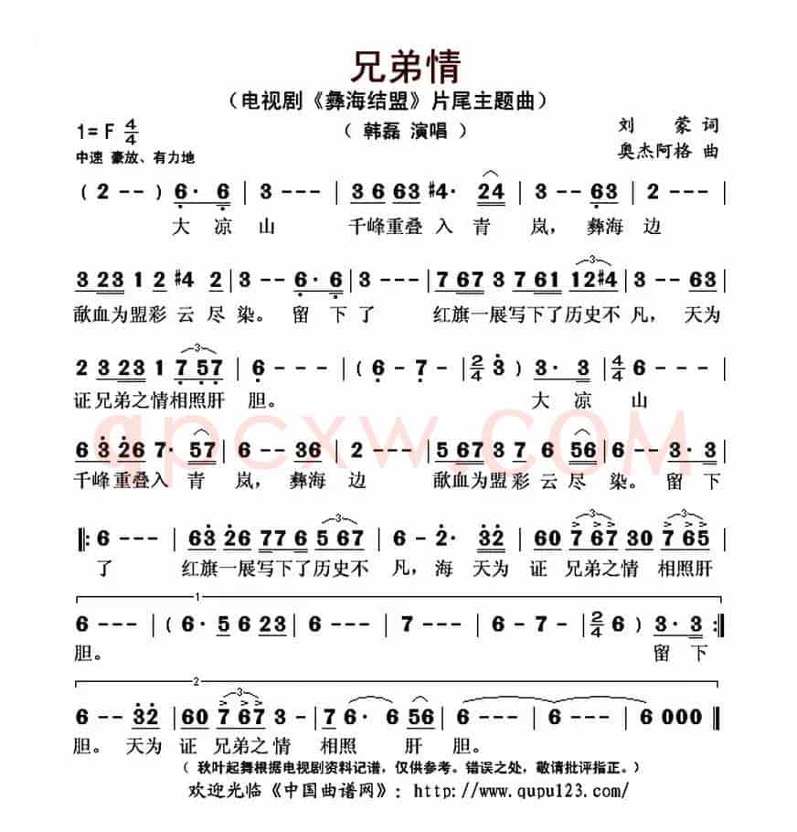 兄弟情(电视剧《彝海结盟》片尾曲)