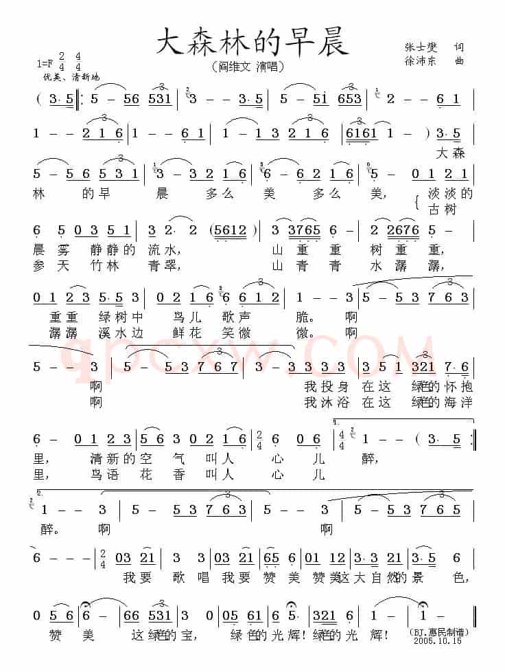 大森林的早晨