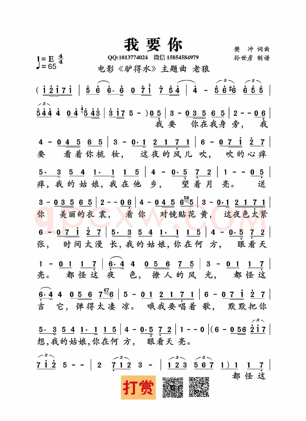 我要你(电影《驴得水》主题曲)