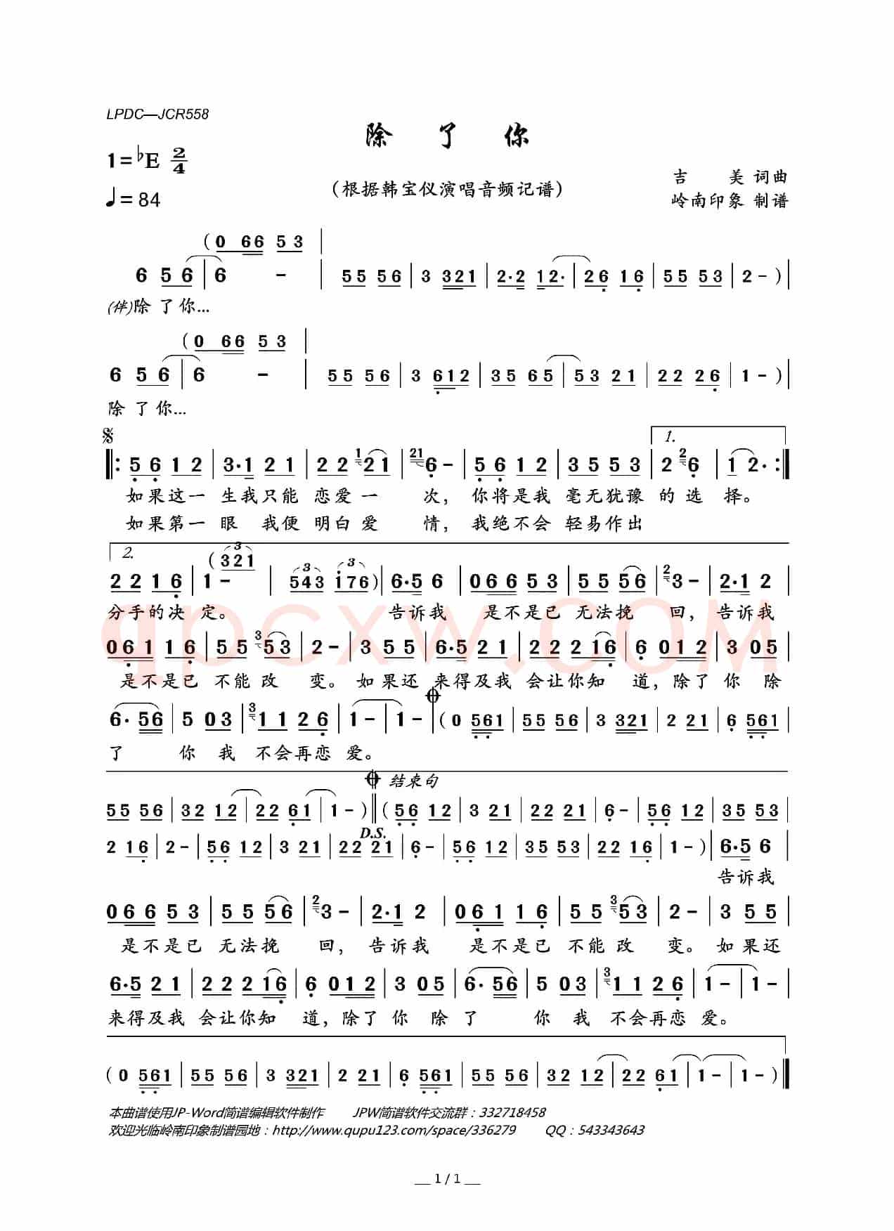 除了你