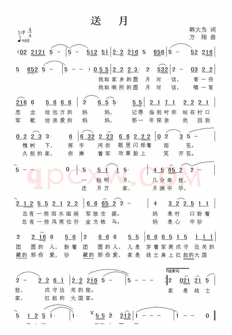 送月（韩大为词 方翔曲）