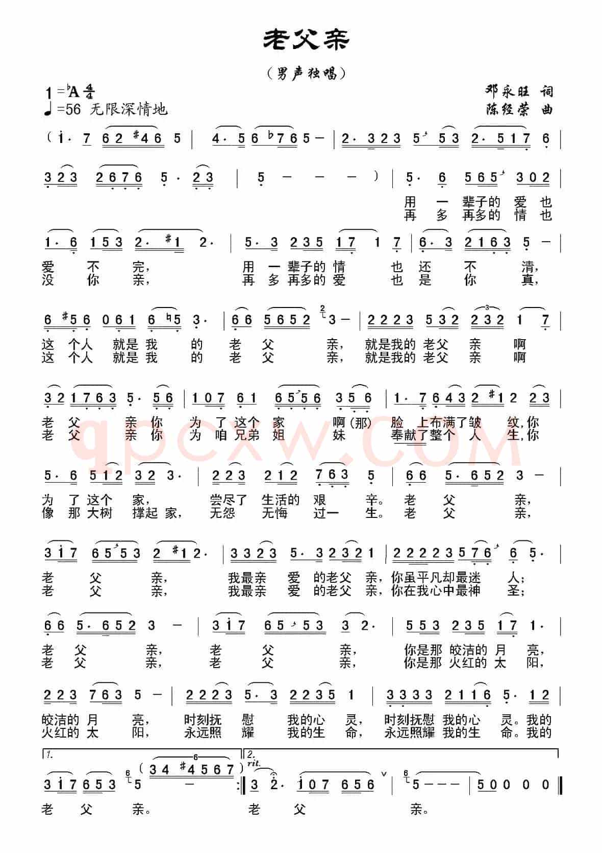 老父亲（邓永旺词 陈经荣曲）