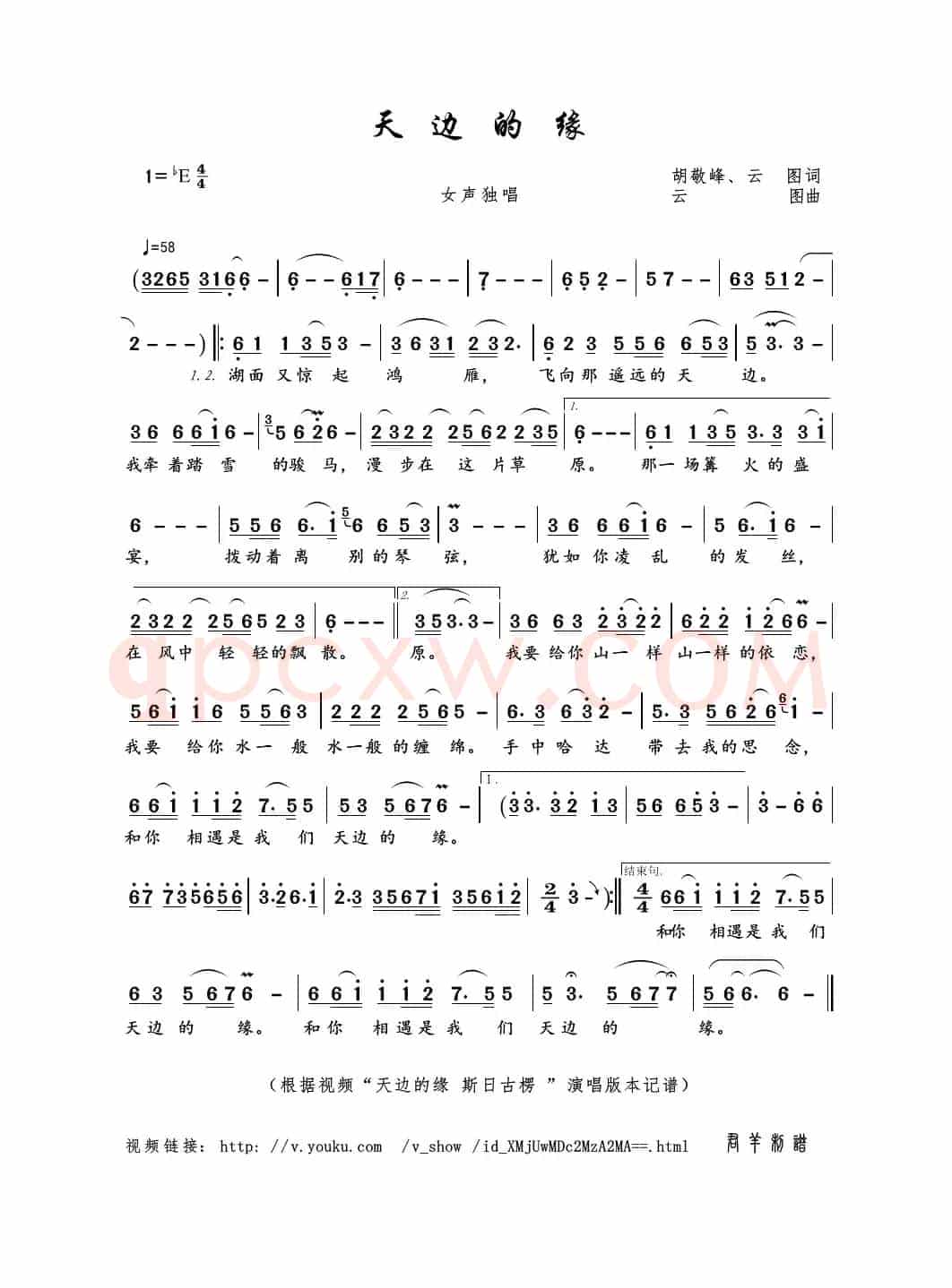 天边的缘（胡敬峰、云图词  云图曲）
