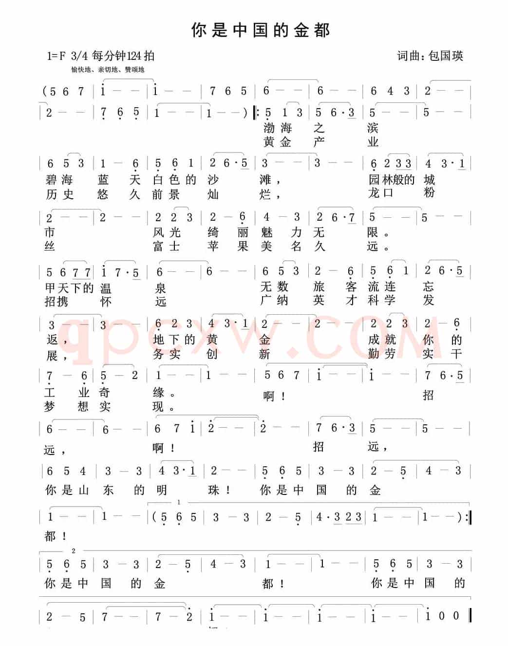 你是中国的金都