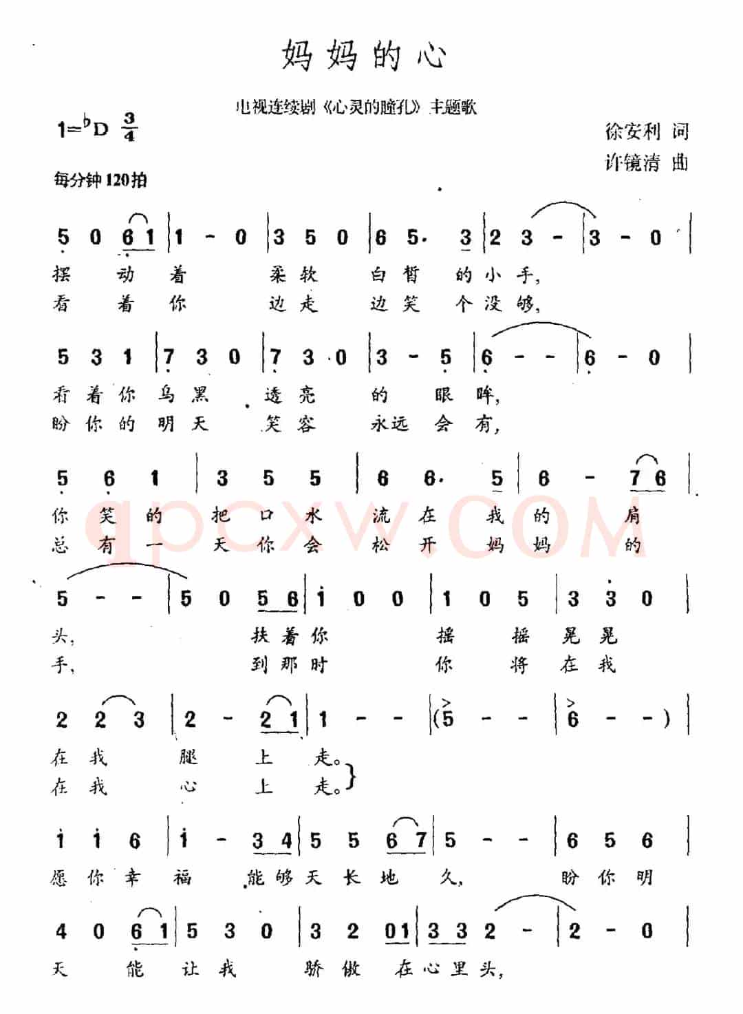 妈妈的心（电视剧《心灵的瞳孔》主题曲）