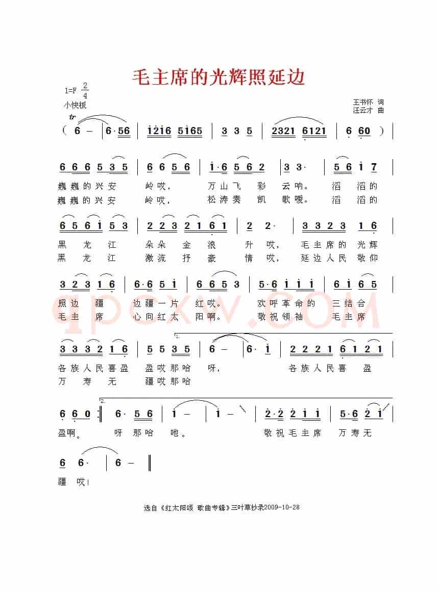 毛主席的光辉照延边