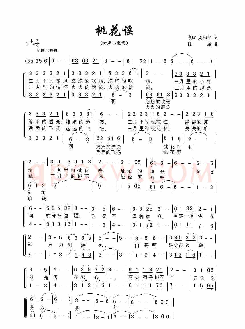 桃花谣(袁晖 梁和平词 演唱陈雄曲、女声二重唱)