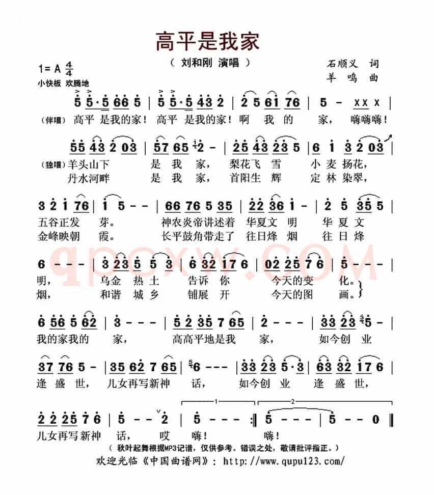高平是我家