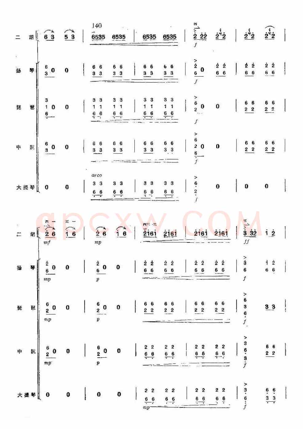喜送公粮（总谱）
