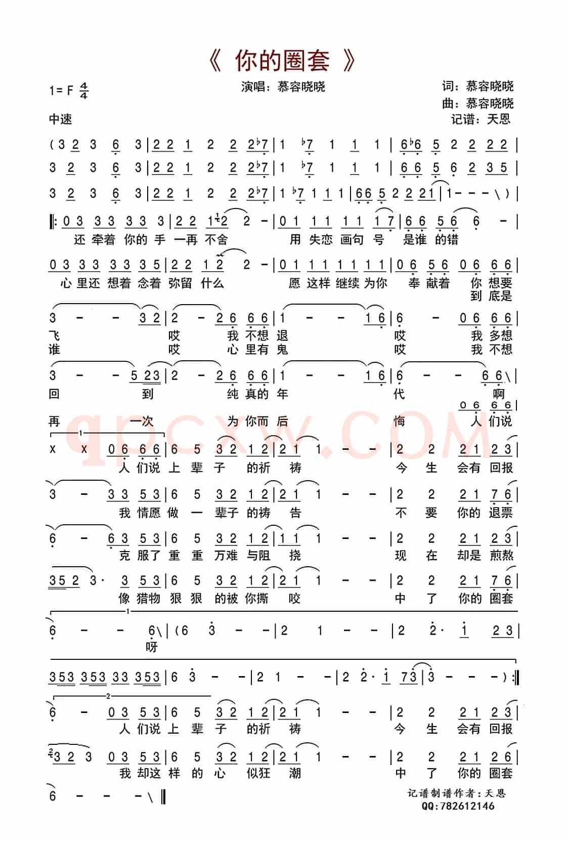 你的圈套