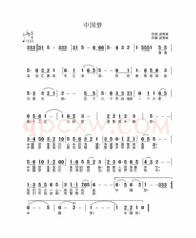 中国梦（武秀林词 武秀林曲）
