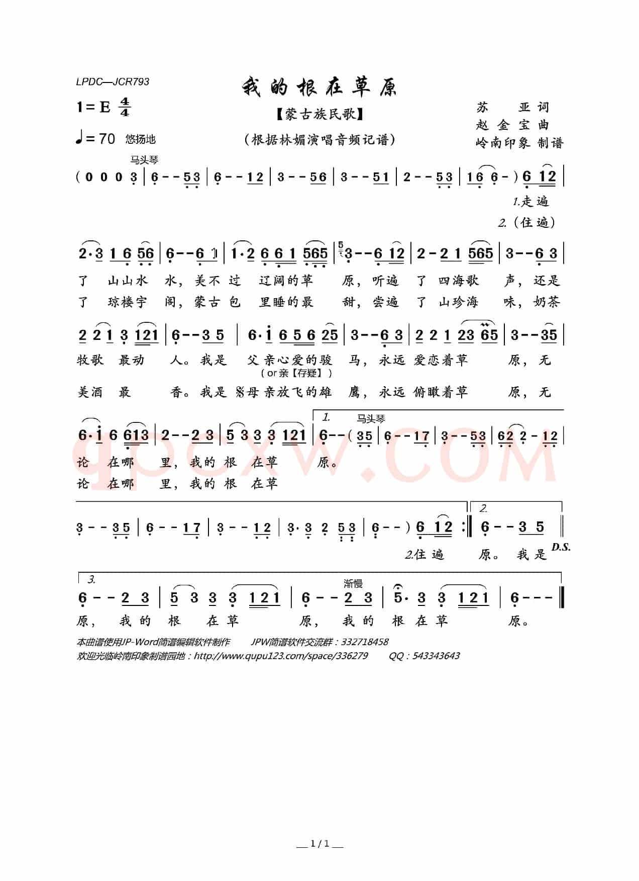 我的根在草原(蒙古族民歌)