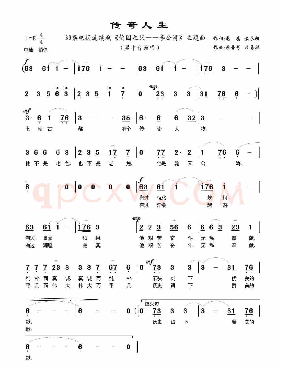 传奇人生（电视剧《翰园之父—李公涛》主题歌）