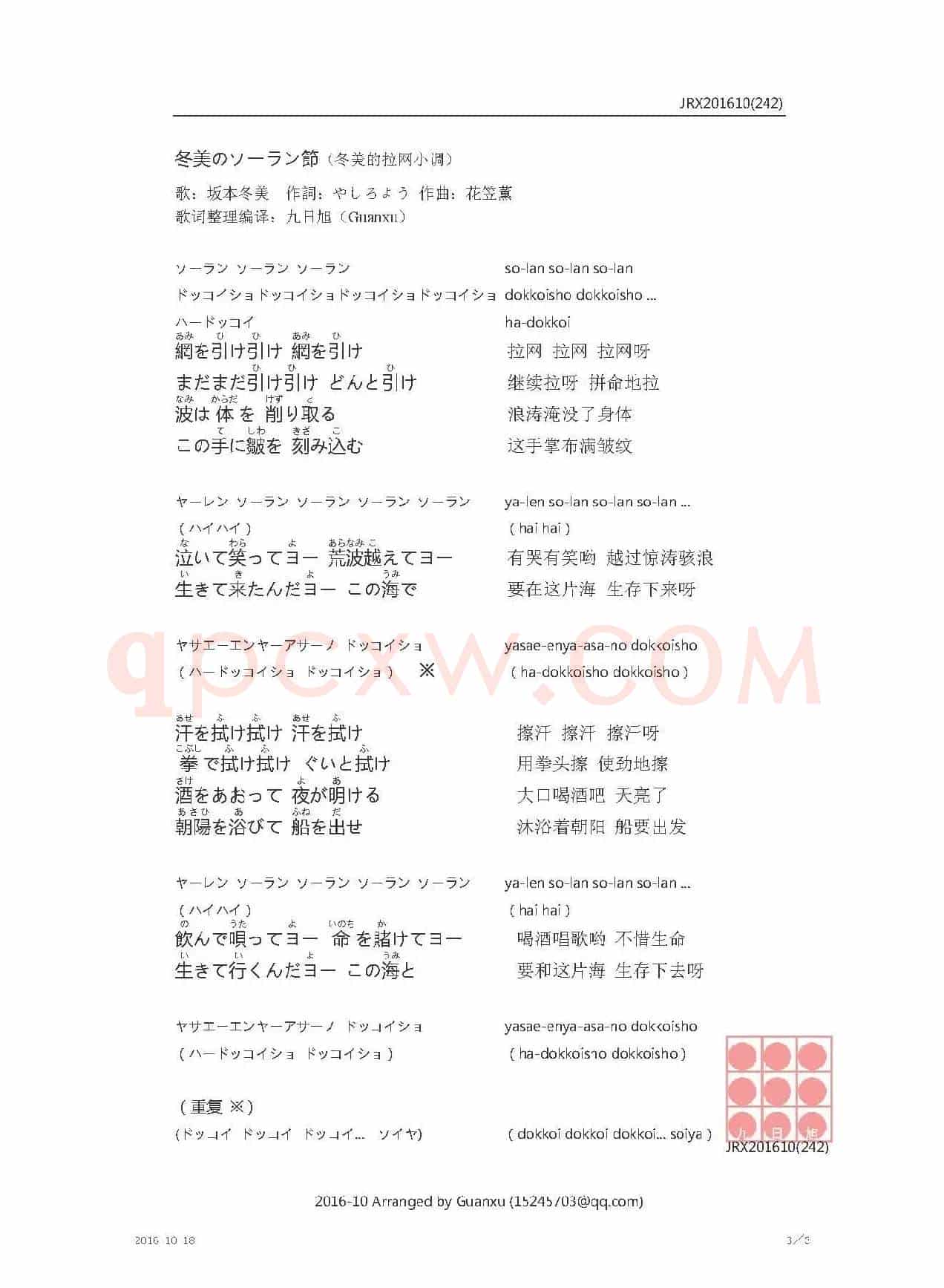 【日】冬美のソーラン節（冬美的拉网小调）