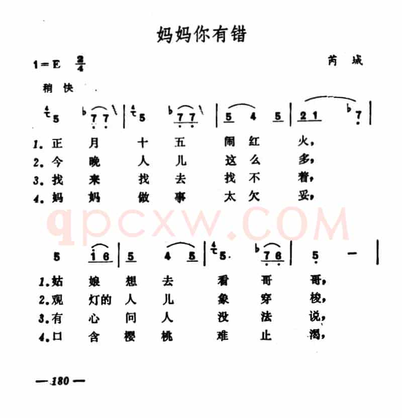 妈妈你有错