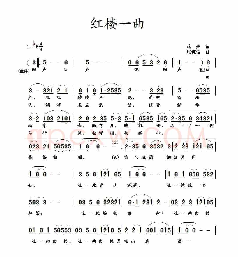 红楼一曲（蒋燕词 张纯位曲）