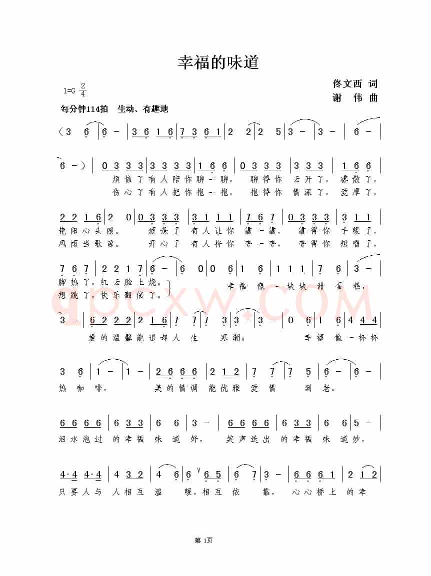 幸福的味道（佟文西词 谢伟曲）