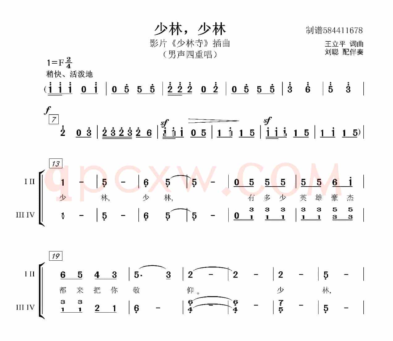 少林少林男声合唱谱