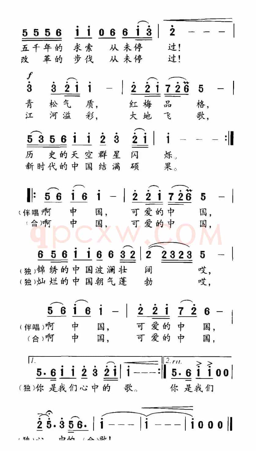 可爱的中国（倪永东词 杨克生曲）