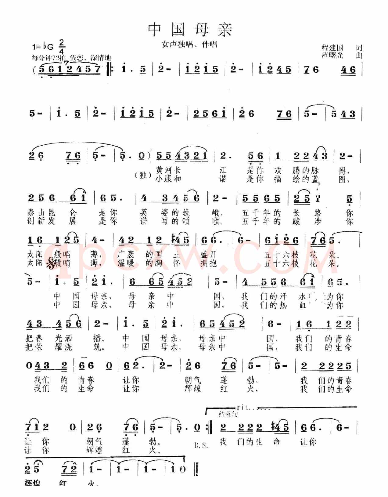 中国母亲（程建国词 范曙光曲）