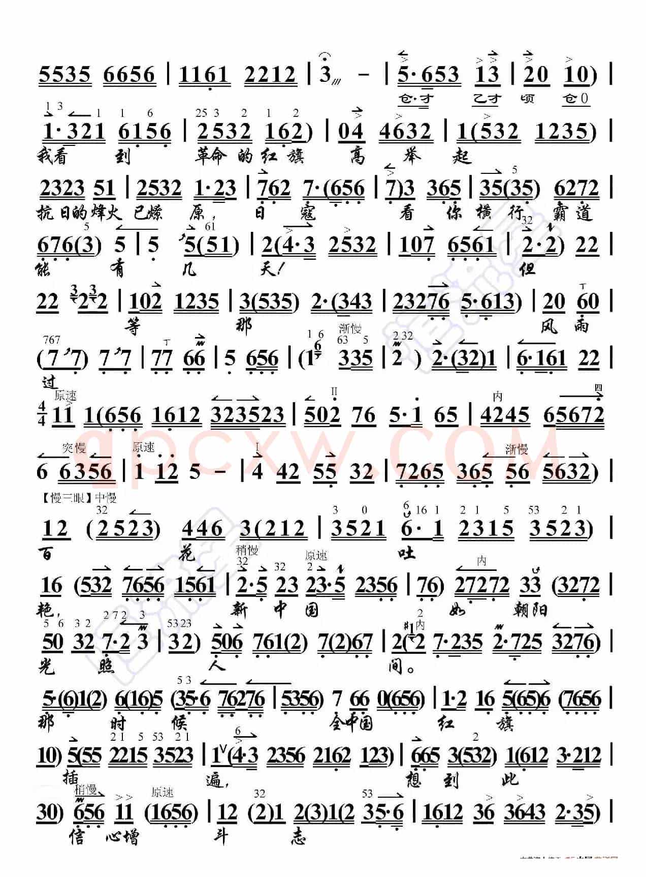 红灯记·雄心壮志冲云天（京胡伴奏谱）